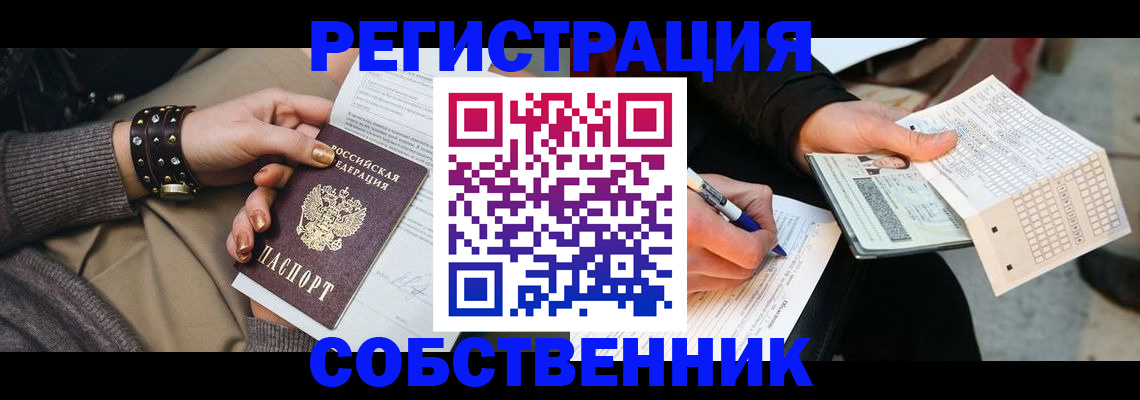 подбор собственника для прописки в Верхней Пышме